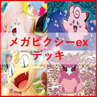 Pokémon Card Deck Mega Clefableex Aromatisse [04629]. 1枚