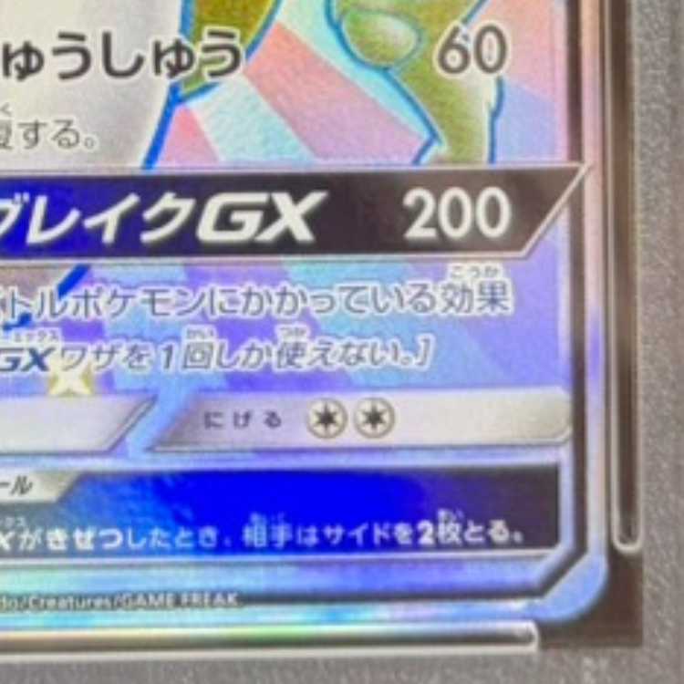 [PSA10] MewtwoGX SSR 219/150 1枚