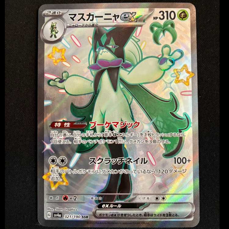 Mascagna ex SSR 321/190 1枚