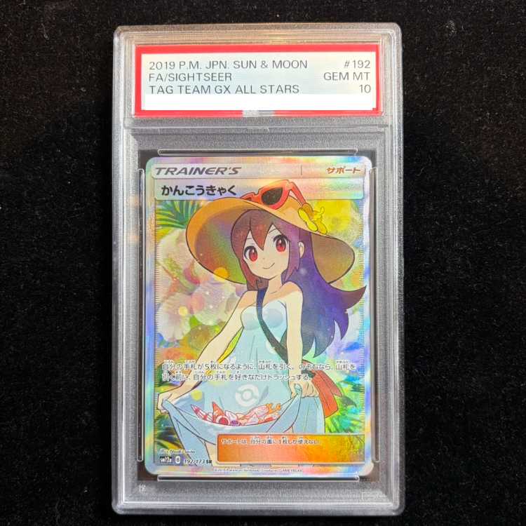 PSA10] Sightseer SR 192/173 1枚