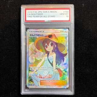 PSA10] Sightseer SR 192/173 1枚