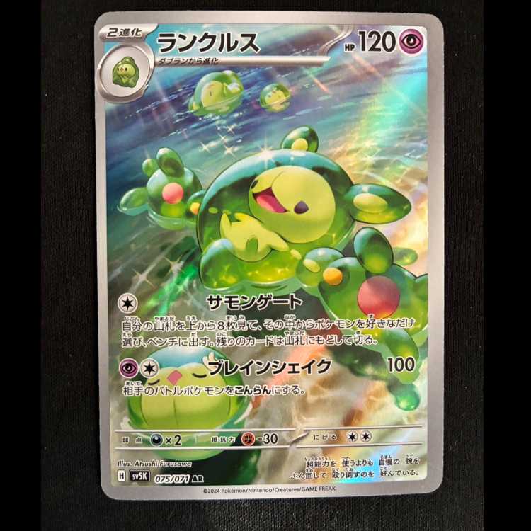 Reuniclus AR 075/071 1枚