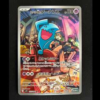 Rocketeer's Wobbuffet AR 103/098 1枚