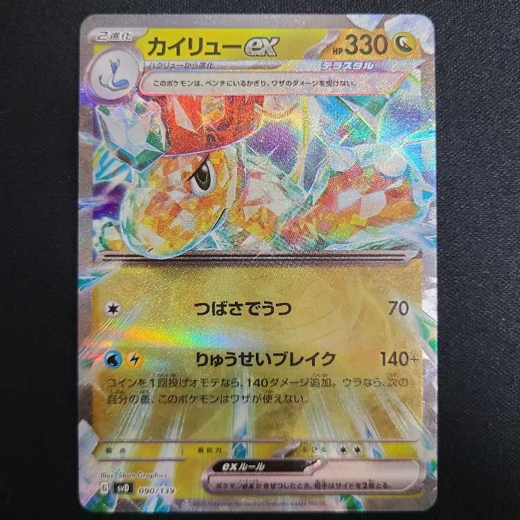 Dragoniteex S-TD 090/139 1枚