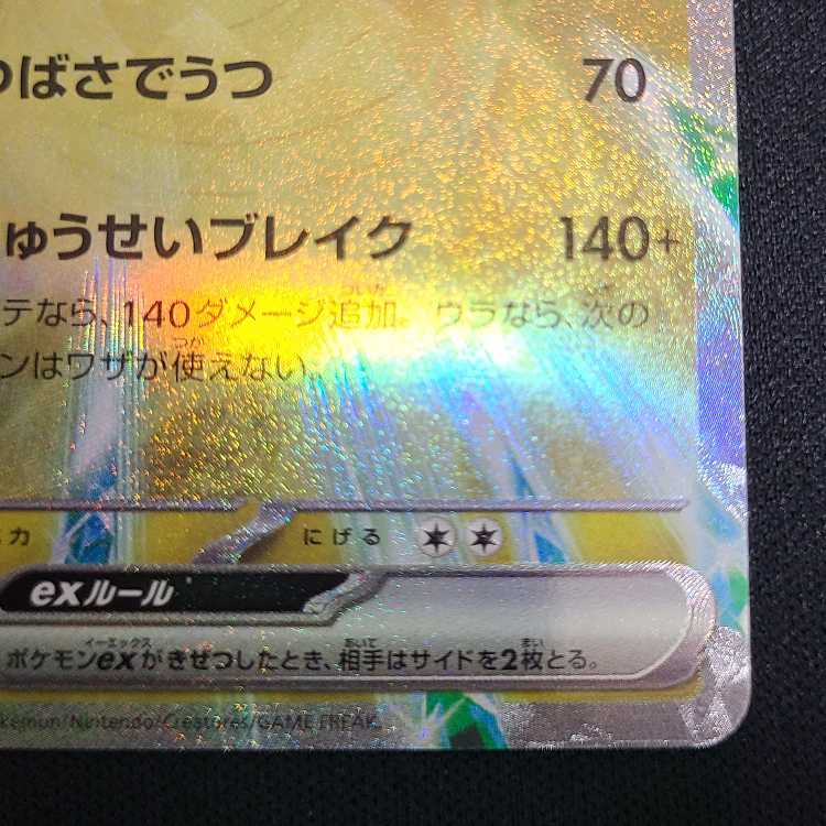 Dragoniteex S-TD 090/139 1枚