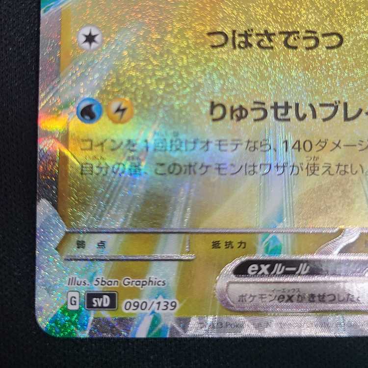 Dragoniteex S-TD 090/139 1枚