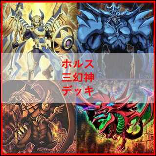 Yu-Gi-Oh! Deck Horus, Three Phantom Gods Deck Ra [04624]. 1枚