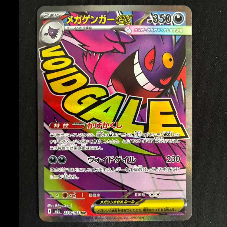 Mega Gengarex MA 230/193 1枚
