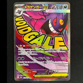 Mega Gengarex MA 230/193 1枚