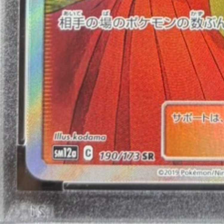 [PSA10] Erika's Hospitality SR 190/173 1枚