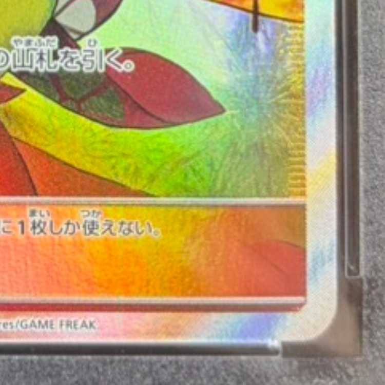 [PSA10] Erika's Hospitality SR 190/173 1枚