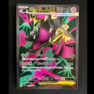 Mega Mawileex SR 080/063 1枚