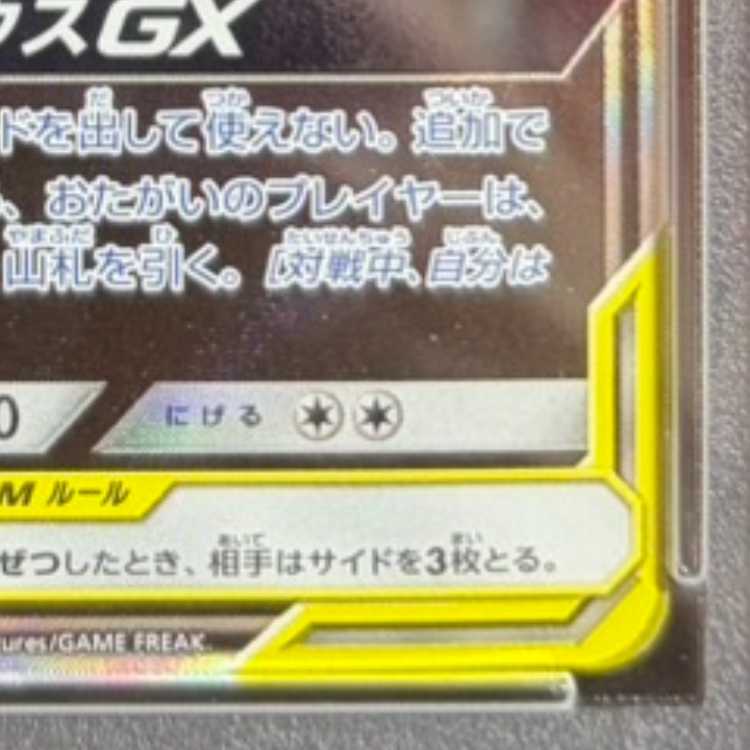 【PSA10】ゲンガー＆ミミッキュGX SR 103/095 1枚