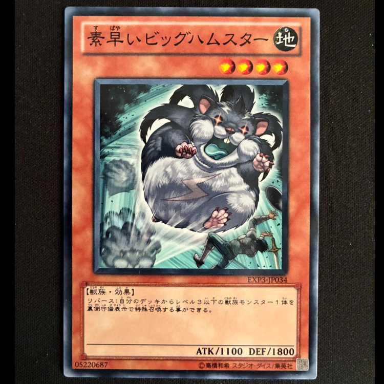 Super-Nimble Mega Hamster Normal JP034 1枚