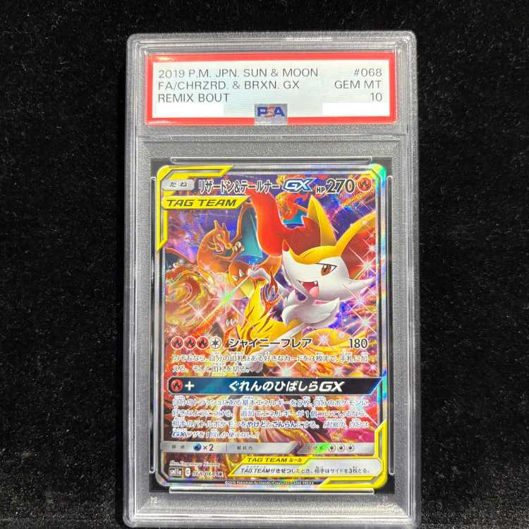 [PSA10] Charizard & BraixenGX SR 068/064 1枚