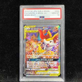 [PSA10] Charizard & BraixenGX SR 068/064 1枚