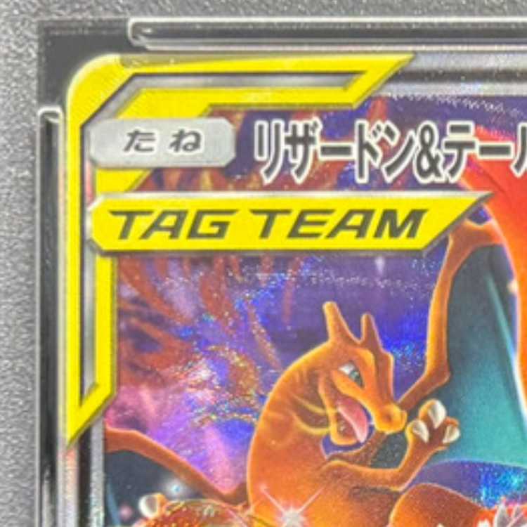 [PSA10] Charizard & BraixenGX SR 068/064 1枚