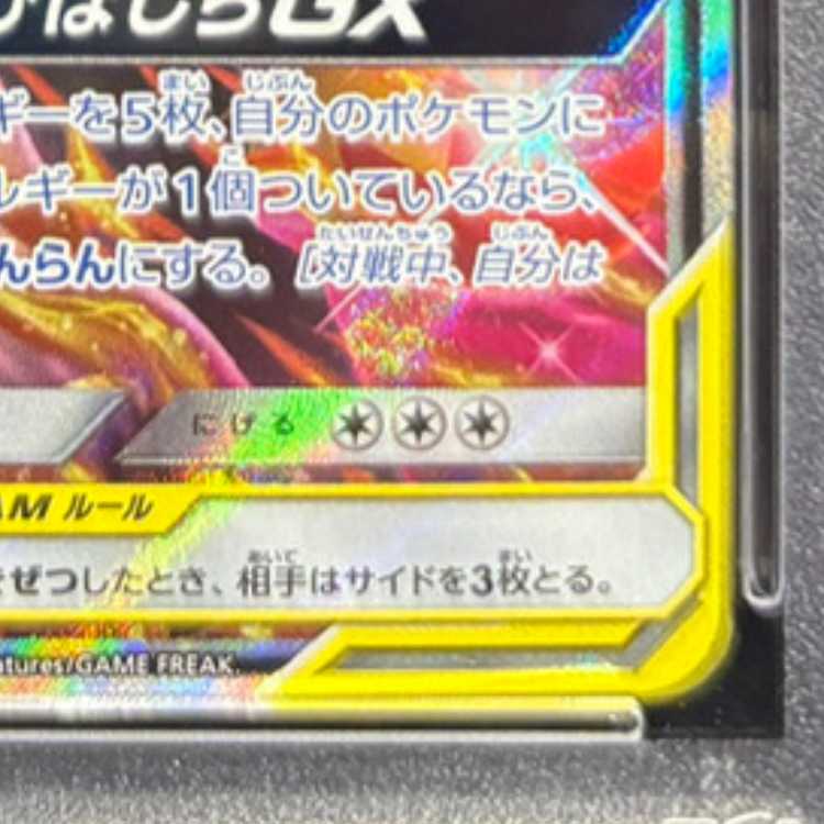 [PSA10] Charizard & BraixenGX SR 068/064 1枚