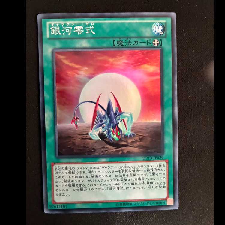 Galaxy Zero Super Rare JP029 1枚