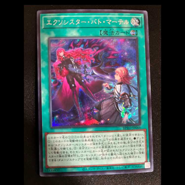Exorcist Bat Martell Secret Rare BPRO-JP066 1枚
