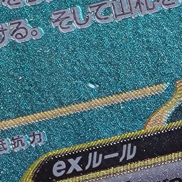 イーユイex UR 356/190 1枚