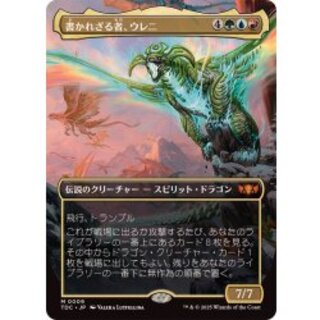 (FOIL)(Full Art) Ureni of the Unwritten [Japanese] [TDC 1枚
