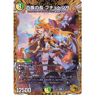 [State A-] Puchohenza, Chief of the Hundred Tribes [LEG] {23RP2SP1/SP4} [[Many 1枚
