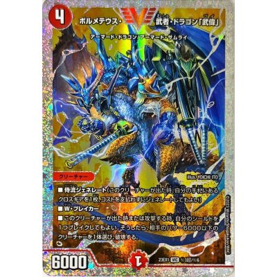 Bormetheus Musha Dragon "Buwei" [VIC] {23EX1 Secret 3 Psychic/Secret 6} [Fire 1枚