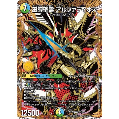 [State A-] Alphadios, the Holy Spirit of the King [DMR] {25BD2SP1/SP7} [Many 1枚