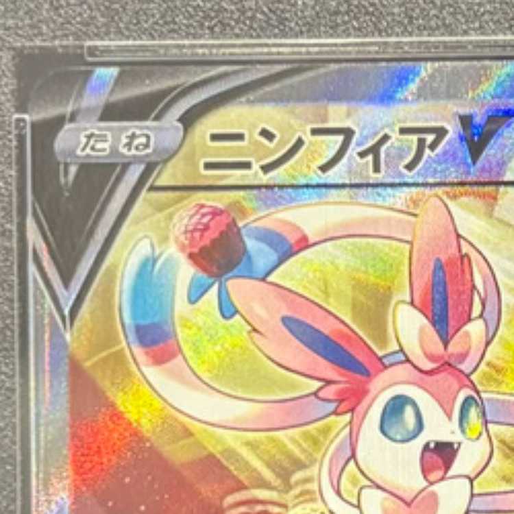 【PSA10】ニンフィアV SR 083/069 1枚