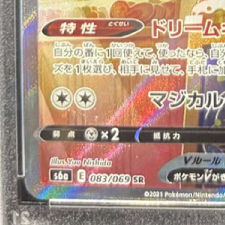 【PSA10】ニンフィアV SR 083/069 1枚