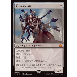 Sire of Seven Deaths [Japanese] [FDN 1枚