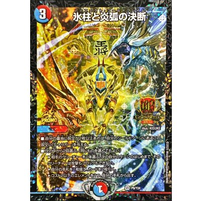 Decision of Ice Pillar and Fire Arc [VR] {P9/Y24}《多》 1枚