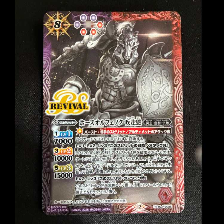 Hose Orphenok Fast attitude PB46-RV006 1枚