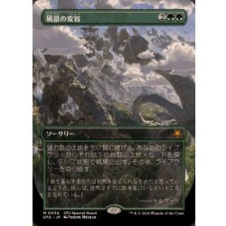 [EX+](Full Art) Scapeshift/Scapeshift [Japanese] [SPG 1枚