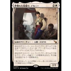 Delney, Streetwise Lookout [MKM 1枚