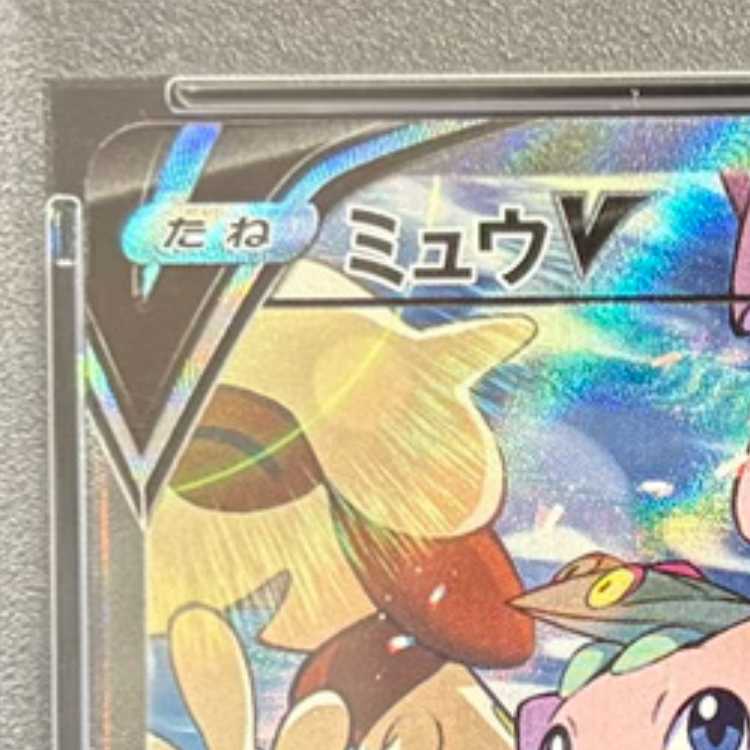 PSA10] MewV SR 106/100 1枚