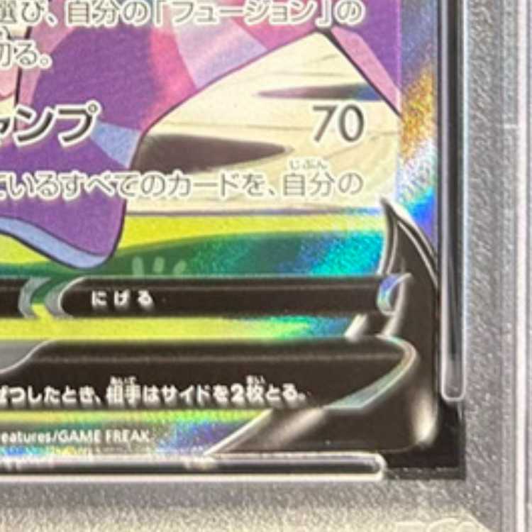 PSA10] MewV SR 106/100 1枚