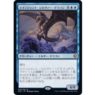 [EX+]Ancient Silver Dragon [Japanese] [CLB 1枚