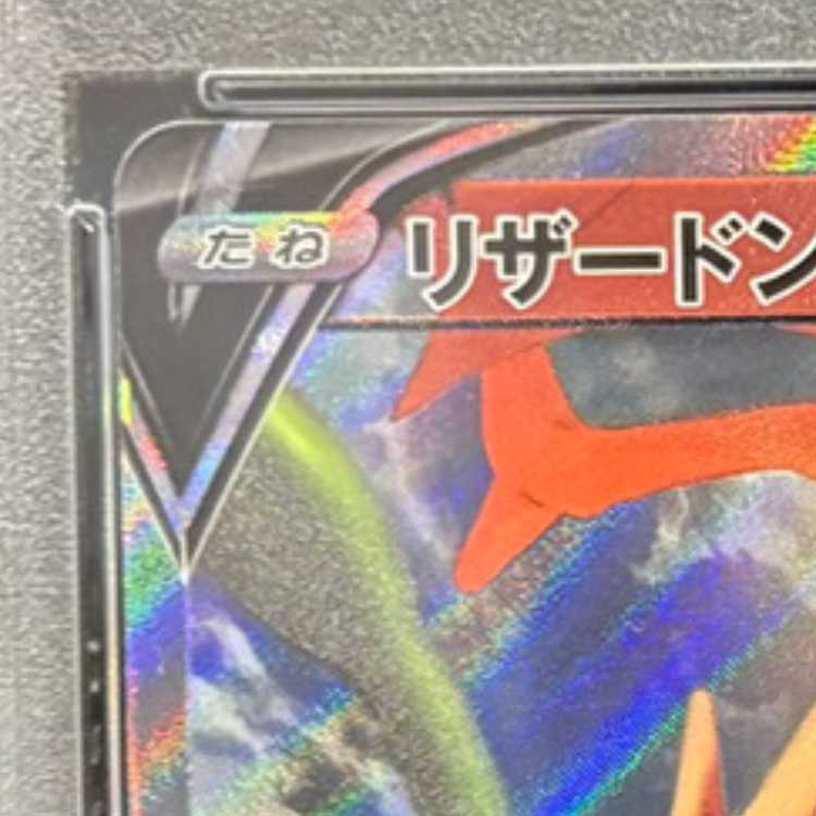PSA10] CharizardV SR 103/100 1枚