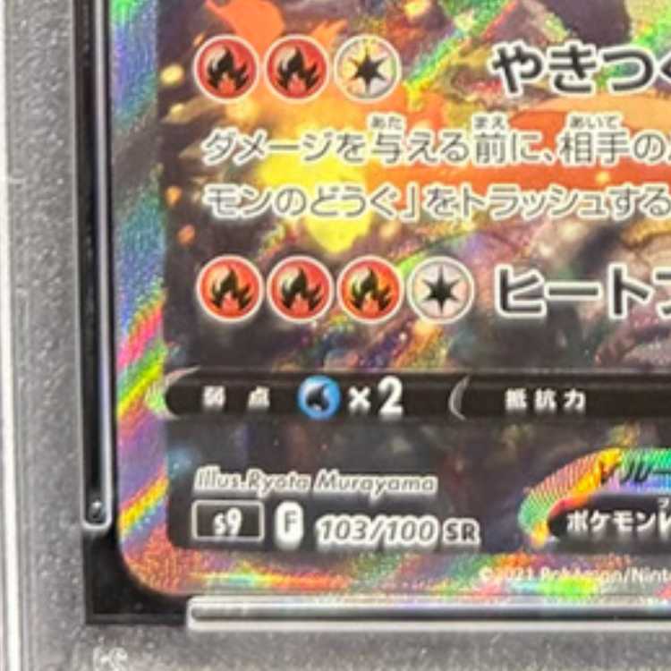 PSA10] CharizardV SR 103/100 1枚