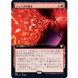 [EX+](Full Art) Jeska's Will/Jeska's Will [Japanese] [CMR 1枚