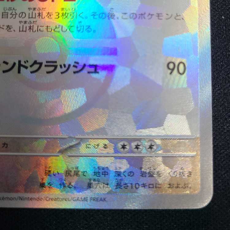 ノココッチ(モンスターボール柄/ミラー仕様) 130/187 1枚