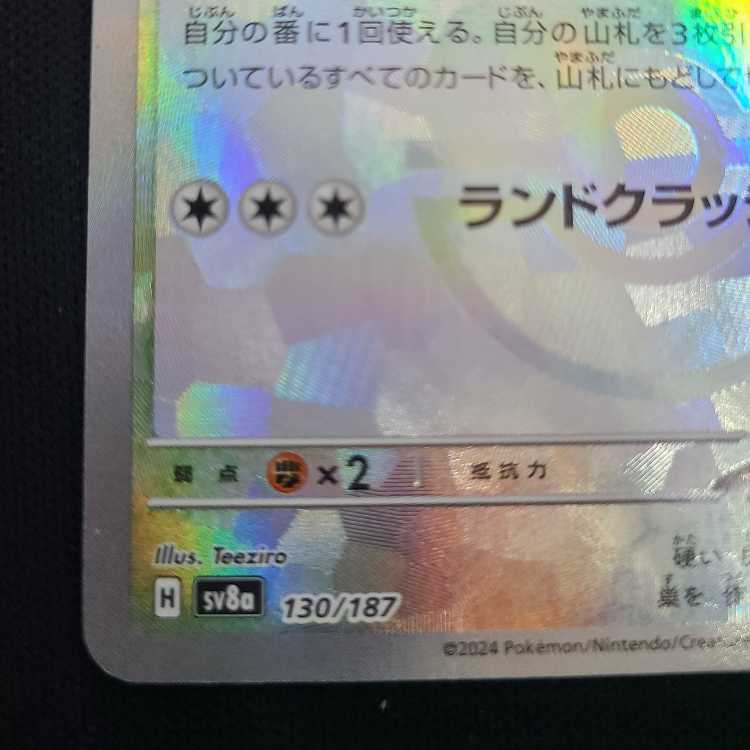 ノココッチ(モンスターボール柄/ミラー仕様) 130/187 1枚