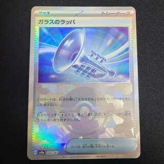 Glass Bugle (Poke Ball Pattern/Mirror) 140/187 1枚