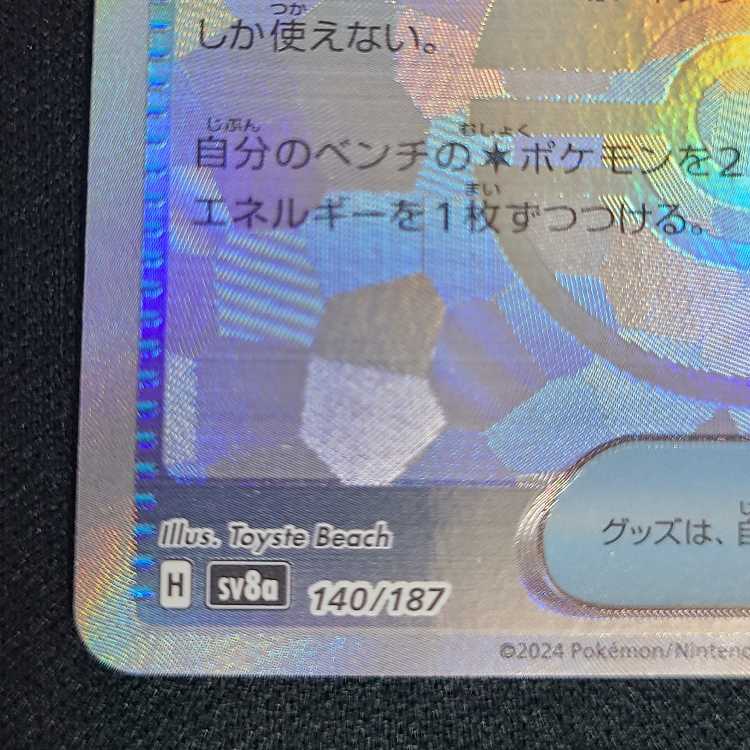 Glass Bugle (Poke Ball Pattern/Mirror) 140/187 1枚