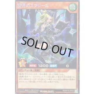 [State A-] Rebel Sphrace (Blonde) [Secret] {RD/KP18-JP030} [RD Monster 1