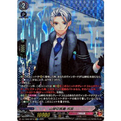 山姥切長義祝装【SP】{DZ-TB02/SP10}《刀剣乱舞》 1枚