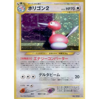 State B] Porygon2 LV.33 [★] {Old back} 1枚