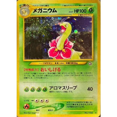State A-] Meganium LV.57 [★] {Old back} 1枚
